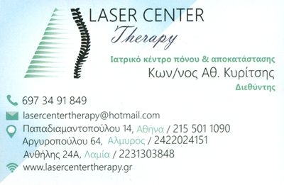LASER CENTER THERAPY &#8211; ΚΥΡΙΤΣΗΣ ΚΩΝΣΤΑΝΤΙΝΟΣ