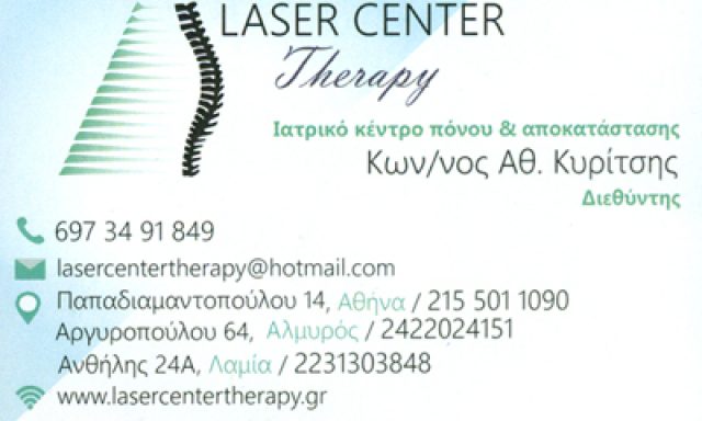LASER CENTER THERAPY – ΚΥΡΙΤΣΗΣ ΚΩΝΣΤΑΝΤΙΝΟΣ