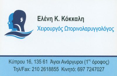 ΚΟΚΚΑΛΗ ΕΛΕΝΗ