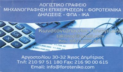 ΚΩΝΣΤΑΝΤΟΠΟΥΛΟΣ ΠΑΝΑΓΙΩΤΗΣ