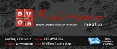 KOUTRAS MEAT-ΚΟΥΤΡΑΣ ΘΕΟΔΩΡΟΣ Ι.