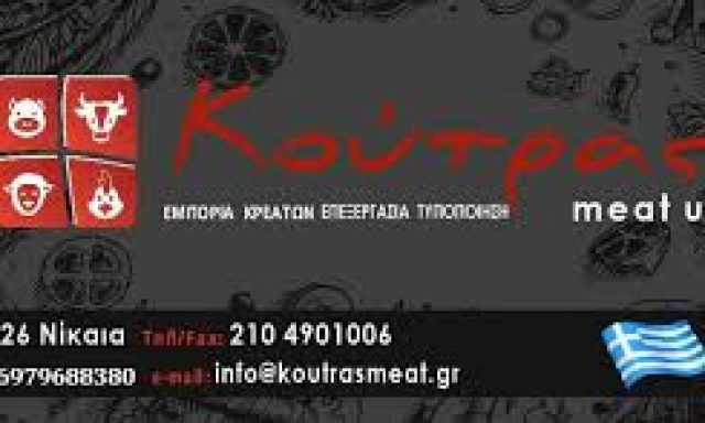 KOUTRAS MEAT-ΚΟΥΤΡΑΣ ΘΕΟΔΩΡΟΣ Ι.