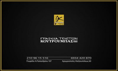 ΚΟΥΤΡΟΥΜΠΑΣ ΙΩΑΝΝΗΣ