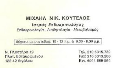 ΚΟΥΤΕΛΟΣ ΜΙΧΑΗΛ ΝΙΚ.