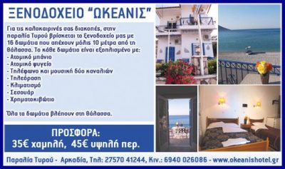 ΩΚΕΑΝΙΣ &#8211; ΛΑΓΟΔΟΝΤΗ ΘΕΟΔΩΡΑ