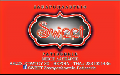 SWEET &#8211; ΛΑΣΚΑΡΗΣ ΝΙΚΟΛΑΟΣ