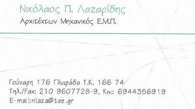 ΛΑΖΑΡΙΔΗΣ Π. ΝΙΚΟΛΑΟΣ