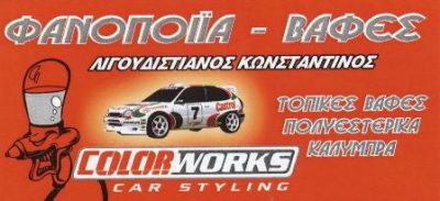 ΛΙΓΟΥΔΙΣΤΙΑΝΟΣ ΚΩΝΣΤΑΝΤΙΝΟΣ Δ.