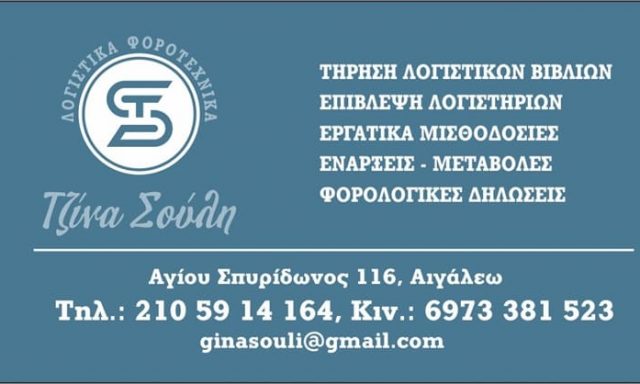 ΣΟΥΛΗ ΓΕΩΡΓΙΑ