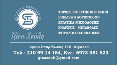 ΣΟΥΛΗ ΓΕΩΡΓΙΑ