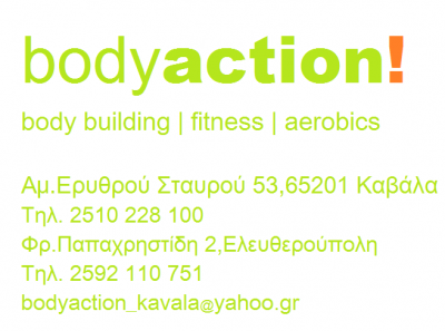 BODY ACTION &#8211; ΧΑΤΖΗΙΩΑΝΝΟΥ ΕΥΔΟΞΙΑ