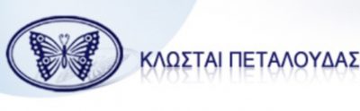 ΚΛΩΣΤΑΙ ΠΕΤΑΛΟΥΔΑΣ – ΜΟΥΖΑΚΗΣ ΕΛΕΥΘΕΡΙΟΣ Δ ΑΕΒΕΜΕ