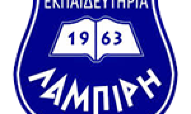 ΕΚΠΑΙΔΕΥΤΗΡΙΑ ΛΑΜΠΙΡΗ ΚΑΙ ΣΙΑ ΟΕ