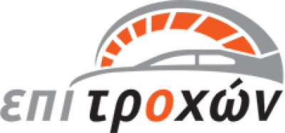 ΕΠΙ ΤΡΟΧΩΝ – ΜΠΟΥΤΙΝΑΣ ΓΕΩΡΓΙΟΣ