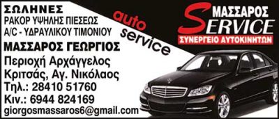ΜΑΣΣΑΡΟΣ ΓΕΩΡΓΙΟΣ Ι.