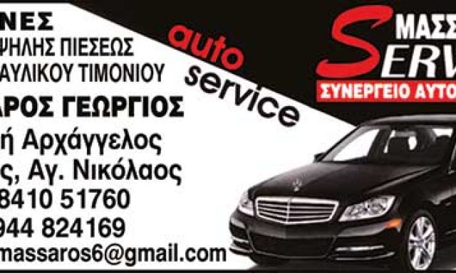 ΜΑΣΣΑΡΟΣ ΓΕΩΡΓΙΟΣ Ι.