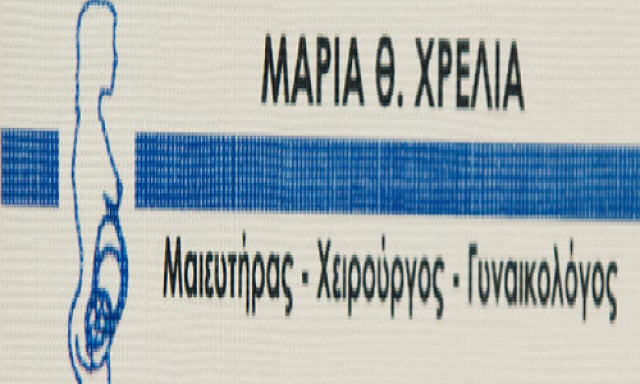ΧΡΕΛΙΑ ΜΑΡΙΑ