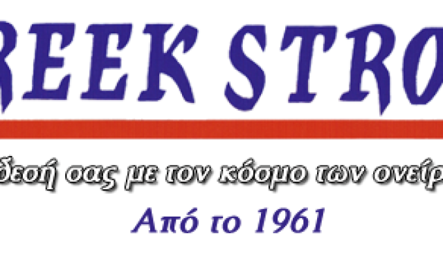 GREEK STROM – ΤΖΑΓΚΑΡΑΚΗΣ ΓΕΩΡΓΙΟΣ