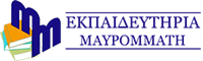 ΕΚΠΑΙΔΕΥΤΗΡΙΑ ΜΑΥΡΟΜΜΑΤΗ ΜΑΡΙΑ