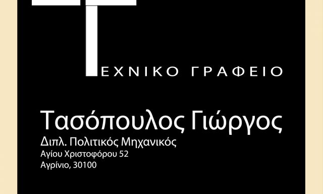 ΤΑΣΟΠΟΥΛΟΣ Γ & ΣΥΝΕΡΓΑΤΕΣ ΟΕ