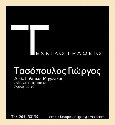ΤΑΣΟΠΟΥΛΟΣ Γ &amp; ΣΥΝΕΡΓΑΤΕΣ ΟΕ