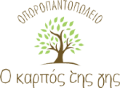 Ο ΚΑΡΠΟΣ ΤΗΣ ΓΗΣ – ΘΕΟΔΩΡΟΓΙΑΝΝΗΣ ΚΩΝΣΤΑΝΤΙΝΟΣ