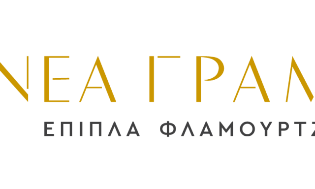 ΝΕΑ ΓΡΑΜΜΗ ΦΛΑΜΟΥΡΤΖΟΓΛΟΥ