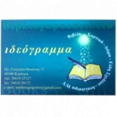 ΙΔΕΟΓΡΑΜΜΑ-ΤΟΜΠΡΟΣ ΓΡΗΓΟΡΙΟΣ ΚΑΙ ΣΙΑ ΟΕ