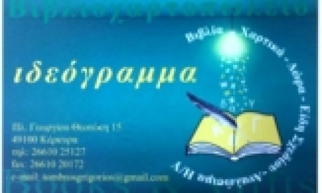 ΙΔΕΟΓΡΑΜΜΑ-ΤΟΜΠΡΟΣ ΓΡΗΓΟΡΙΟΣ ΚΑΙ ΣΙΑ ΟΕ