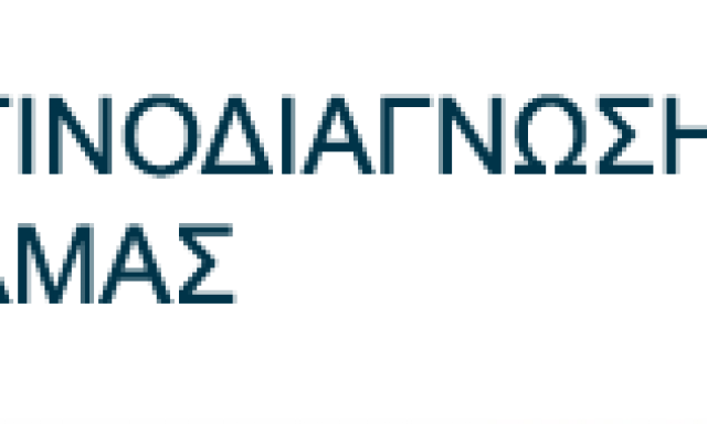 ΑΚΤΙΝΟΔΙΑΓΝΩΣΗ ΔΡΑΜΑΣ ΕΕ