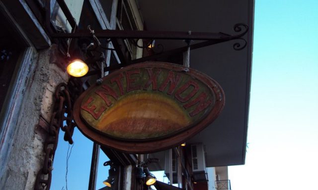 ΕΝΤΕΧΝΟΝ CAFE CREPERIE – ΠΑΠΠΑΣ Ν. ΒΑΣΙΛΕΙΟΣ