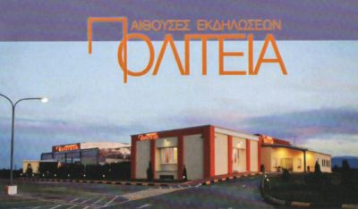 ΠΟΛΙΤΕΙΑ – ΛΙΑΚΟΥΜΗΣ ΒΑΪΟΣ &amp; ΣΙΑ Ο.Ε.