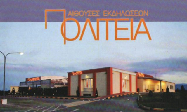 ΠΟΛΙΤΕΙΑ – ΛΙΑΚΟΥΜΗΣ ΒΑΪΟΣ & ΣΙΑ Ο.Ε.