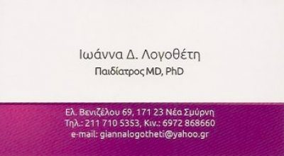 ΛΟΓΟΘΕΤΗ ΙΩΑΝΝΑ Δ.