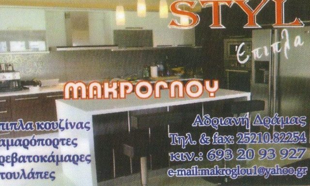 ΜΑΚΡΟΓΛΟΥ ΕΜΜΑΝΟΥΗΛ