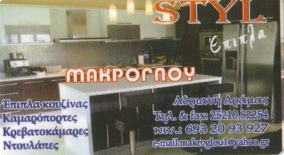 ΜΑΚΡΟΓΛΟΥ ΕΜΜΑΝΟΥΗΛ