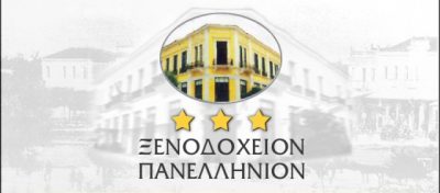 PANELLINION HOTEL &#8211; ΓΕΩΡΓΙΟΥ Ε &amp; Μ ΟΕ