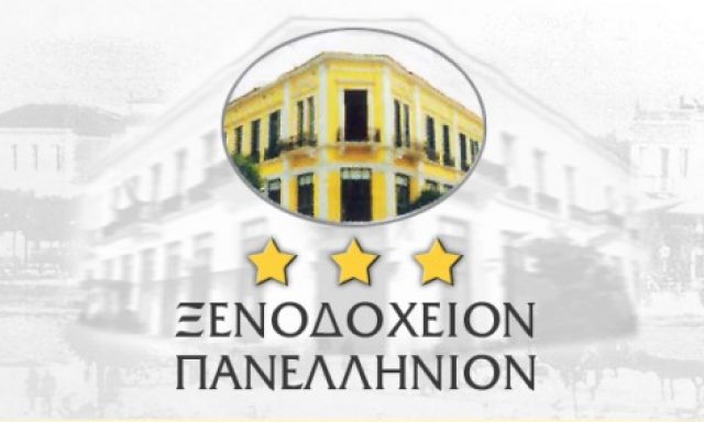 PANELLINION HOTEL – ΓΕΩΡΓΙΟΥ Ε & Μ ΟΕ