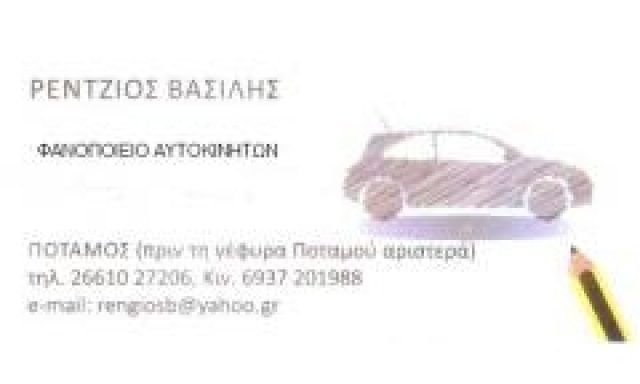 CAR REPAIR CENTER CORFU – ΡΕΝΤΖΙΟΣ ΒΑΣΙΛΕΙΟΣ