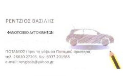 CAR REPAIR CENTER CORFU – ΡΕΝΤΖΙΟΣ ΒΑΣΙΛΕΙΟΣ