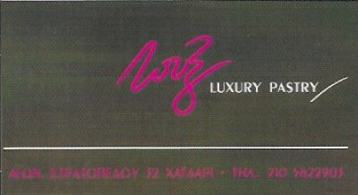 LUX – ΠΕΤΡΟΠΟΥΛΟΣ Ι ΚΑΙ ΣΙΑ ΟΕ