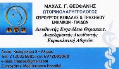 ΜΑΧΑΣ ΘΕΟΦΑΝΗΣ