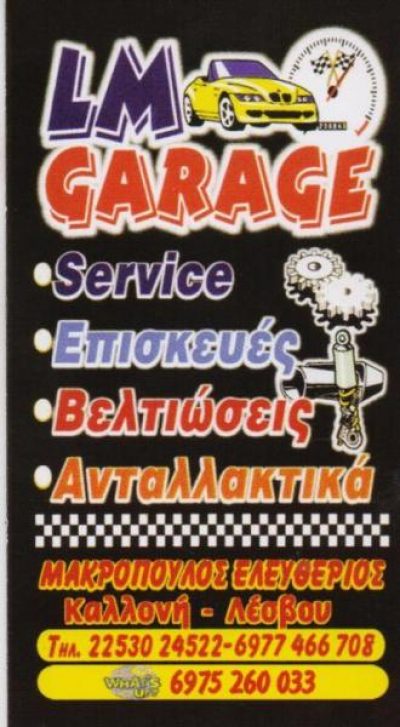 LM GARAGE – ΜΑΚΡΟΠΟΥΛΟΣ ΕΛΕΥΘΕΡΙΟΣ