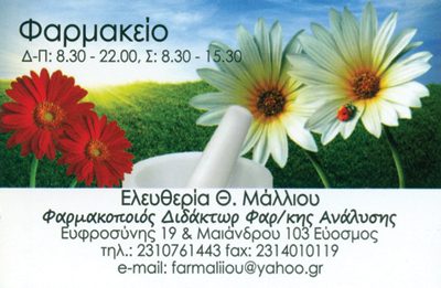 ΜΑΛΛΙΟΥ ΕΛΕΥΘΕΡΙΑ
