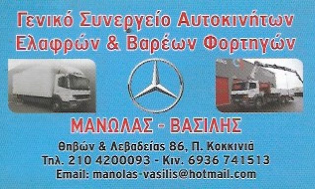 ΜΑΝΩΛΑΣ ΒΑΣΙΛΗΣ