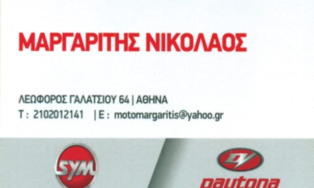 SYM – DAYTONA (ΜΑΡΓΑΡΙΤΗΣ ΝΙΚΟΛΑΟΣ)