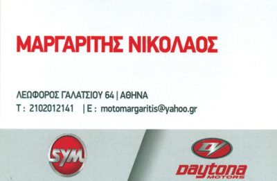 SYM &#8211; DAYTONA (ΜΑΡΓΑΡΙΤΗΣ ΝΙΚΟΛΑΟΣ)