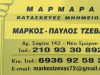 ΤΖΕΒΑΣ ΜΑΡΚΟΣ