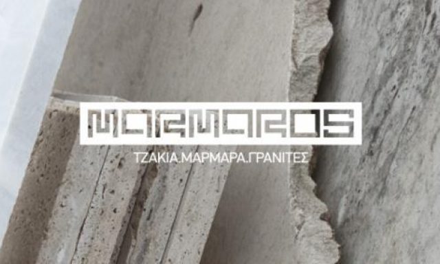 MARMAROS – ΧΡΗΣΤΟΣ ΚΩΤΣΗΣ ΧΡΙΣΤΟΔΟΥΛΟΣ ΝΤΟΜΠΡΟΣ ΟΕ