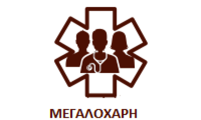 Η ΜΕΓΑΛΟΧΑΡΗ